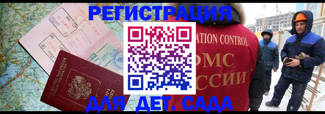 прописка для работы в Гае
