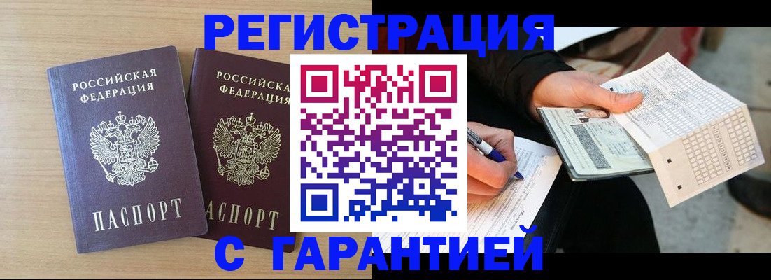 прописка законно в Гае